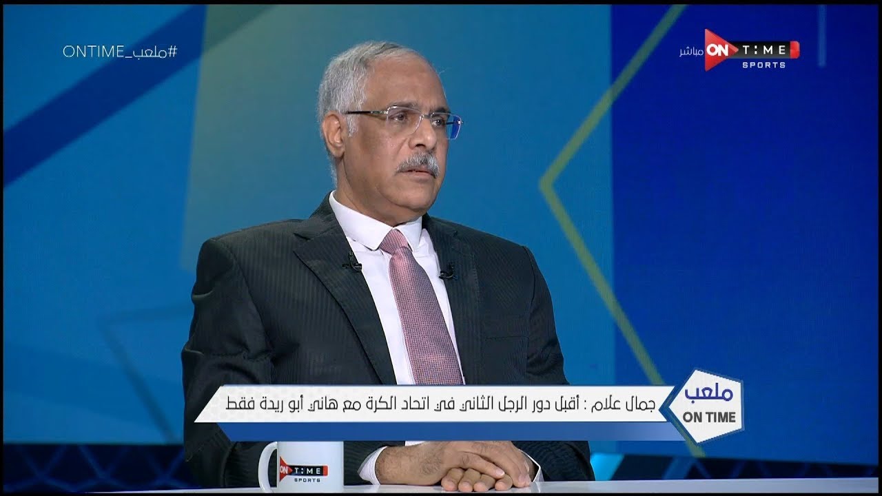 جمال علام يكشف عن مفاجأة في نتائج التحقيقات في تسريب الحكام 3 جمال علام يكشف الخلافات