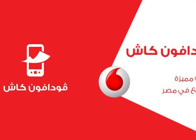 عطل مفاجئ في خدمة فودافون كاش وسحب رصيد العملاء 1 تكلفة تحويل الأموال