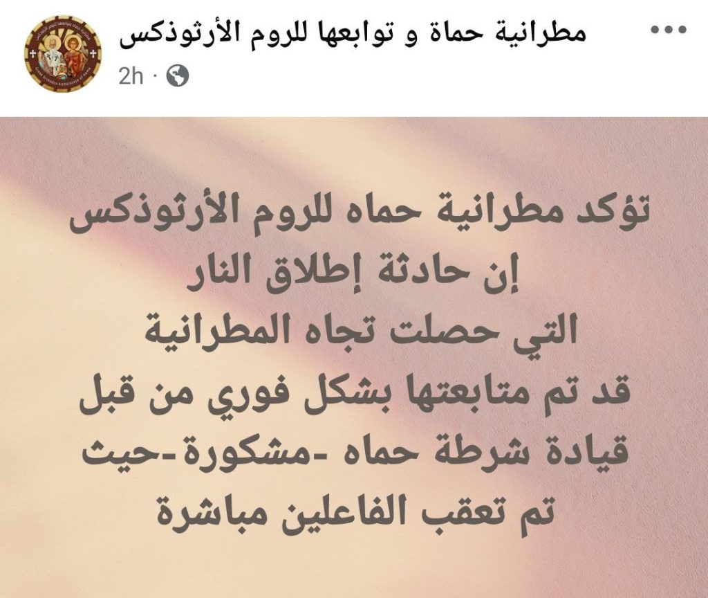 بالصور اعتداء متطرفون على مطرانية حماة للروم الأرثوذكس بسوريا ويحطمون الصلبان 3 اعتداء متطرفون على مطرانية حماة للروم الأرثوذكس