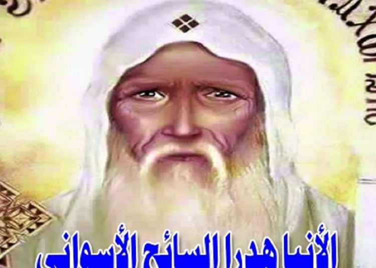 سيرة القديس انبا هدرا الأسواني بالتزامن مع احتفالات الكنيسة بعيد نياحته 1 2018 4 8 10 47 37 884 593