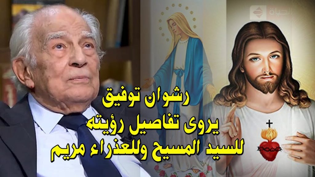 الفنان رشوان توفيق يروى رؤيته للسيد المسيح والسيدة مريم العذراء ويصف ملامحهم 2 الفنان رشوان توفيق