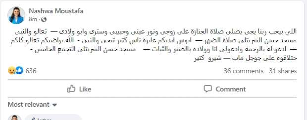 وفاة زوج الفنانة نشوى مصطفى وتطالب جمهورها أبوس إيديكم تعالوا 2 وفاة زوج الفنانة نشوى مصطفى