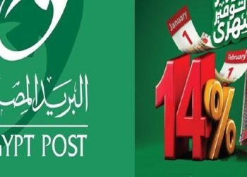 فائدة 14% البريد المصري يطلق اكبر حساب توفير فلوسك هتزيد فى البوستة اعرف التفاصيل