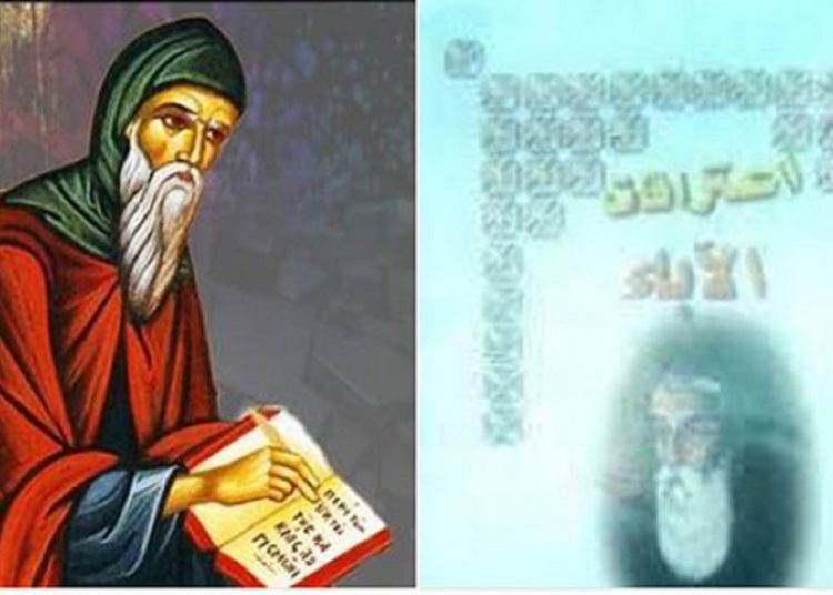 تذكار نياحة الانبا يوحنا أسقف البرلس الملقب بجامع السنكسار 1 2018 4 8 10 47 37 884 784