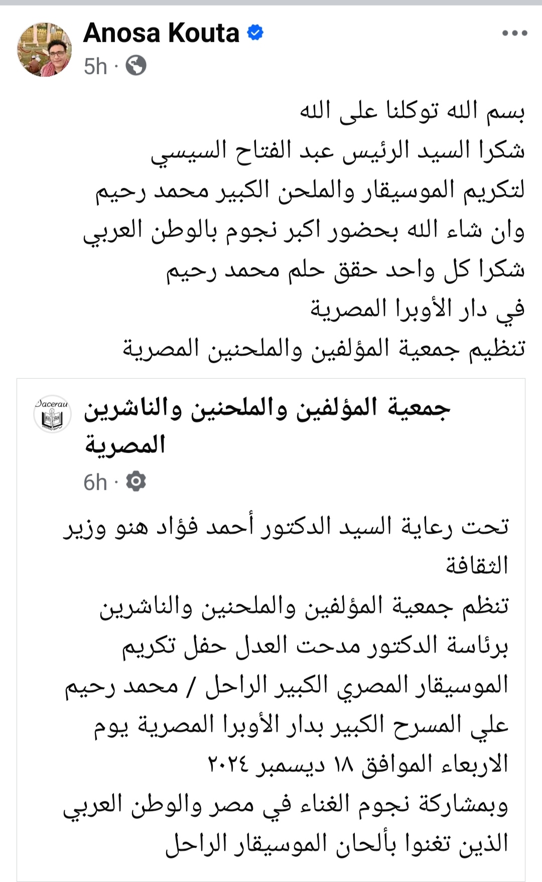 زوجة الملحن الراحل محمد رحيم تشكر الرئيس السيسي لهذا السبب 2 زوجة الراحل محمد رحيم