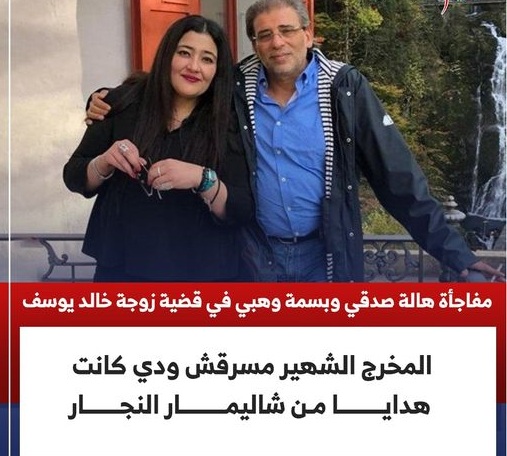 أول تعليق من الفنانة هالة صدقي على قضية المخرج عمر زهران بتهمة سرقة مجوهرات زوجة خالد يوسف 3 سرقة مجوهرات زوجة خالد يوسف