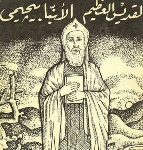 ذكرى نياحة القديس الأنبا بيجيمي السائح بالتزامن مع احتفالات الكنيسة الأرثوذكسية 2 حياة القديس الأنبا بيجيمي السائح