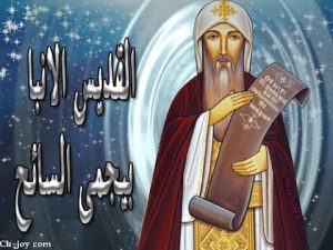 ذكرى نياحة القديس الأنبا بيجيمي السائح بالتزامن مع احتفالات الكنيسة الأرثوذكسية 3 9k3 6 308x164 15