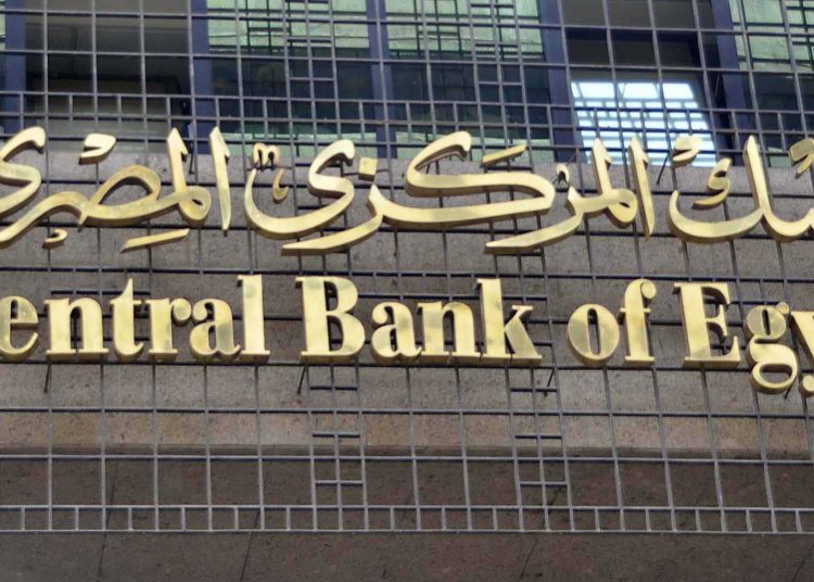 البنك المركزي المصري يصدر قرار بالإبقاء على أسعار الفائدة ويكشف الأسباب 1 bank markzy