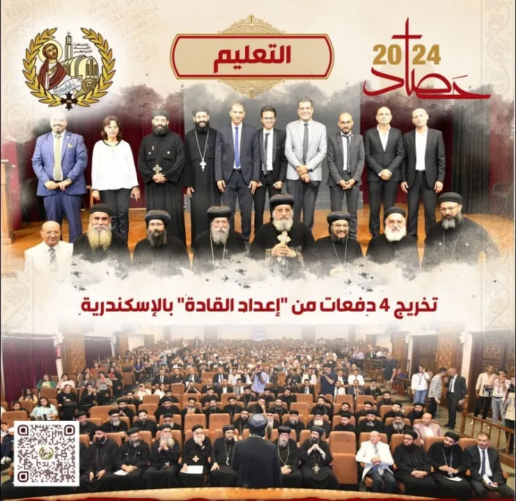 بالصور نشر إنجازات البابا تواضروس الثاني فى التعليم خلال 2024 3 إنجازات البابا تواضروس الثاني