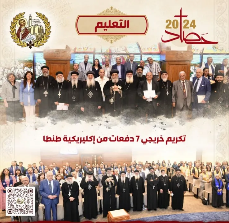 بالصور نشر إنجازات البابا تواضروس الثاني فى التعليم خلال 2024 4 إنجازات البابا تواضروس الثاني