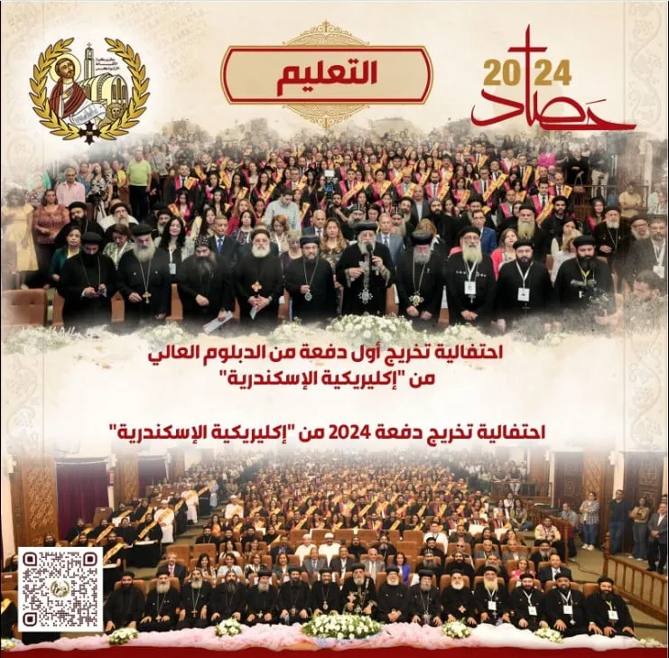 بالصور نشر إنجازات البابا تواضروس الثاني فى التعليم خلال 2024 5 إنجازات البابا تواضروس الثاني