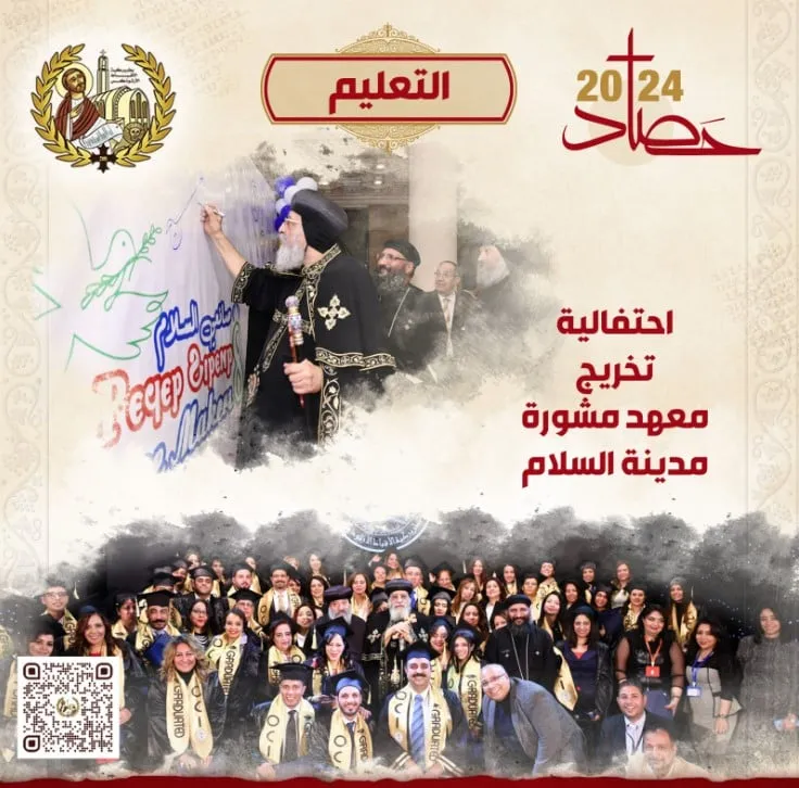 بالصور نشر إنجازات البابا تواضروس الثاني فى التعليم خلال 2024 7 elaosboa40658 121
