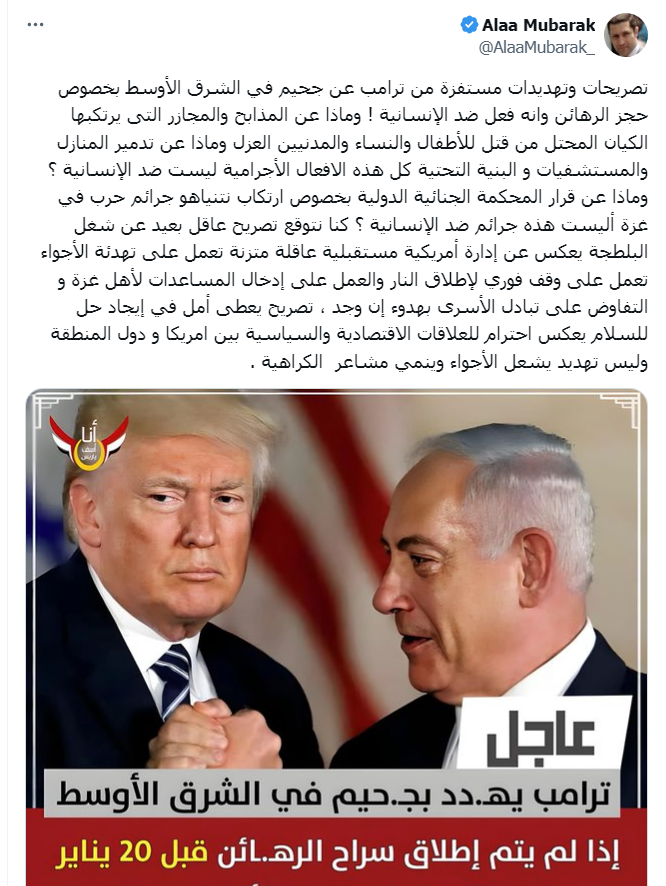 تعليق علاء مبارك بشان تصريحات ترامب لتهديده بتحويل المنطقة إلى جحيم 3 تغريدة علاء مبارك ضد تصريحات ترامب