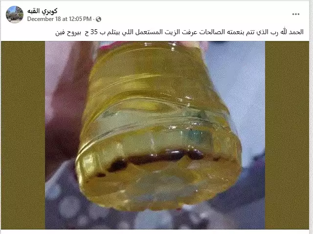 زيت التموين هل يباع مستعمل بعد تكريره الحكومة تكشف حقيقة الصور المتداولة 2 وزارة التموين تنفى حقيقة الصور المتداولة بشان الزيت