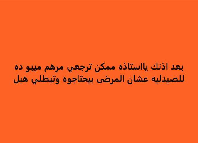 الإعلامية أميرة بدر تعلق على أزمة مرهم ميبو وشعبة الأدوية تصدر تحذير 2 أزمة مرهم ميبو