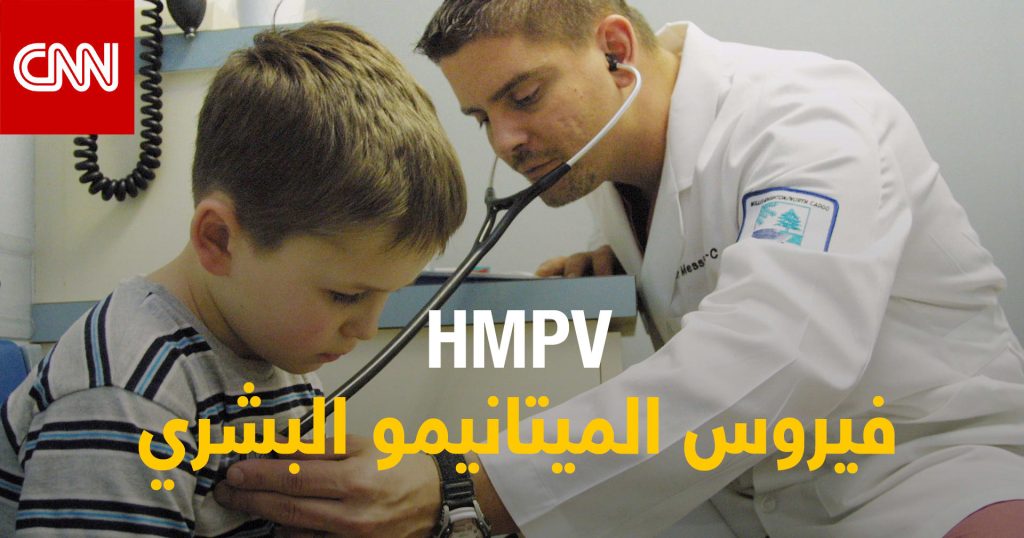 ما لاتعرفه عن فيروس HPMV بعد تفشيه في الصين 4 معلومات عن فيروس HPMV