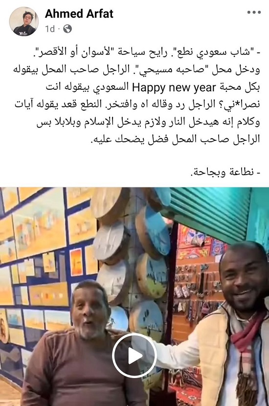 فيديو متداول لشاب خليجي يثير الغضب خلال لقائه صاحب محل مسيحي بمصر يكفر المسيحيين ويرفض تهنئة رأس السنة 2 شاب خليجي يكفر المسيحيين ويرفض تهنئة رأس السنة