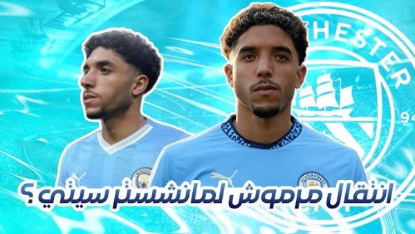 الصفقة المنتظرة عمر مرموش في مانشستر سيتي فريق مصري يستفيد من الصفقة 2 عمر مرموش