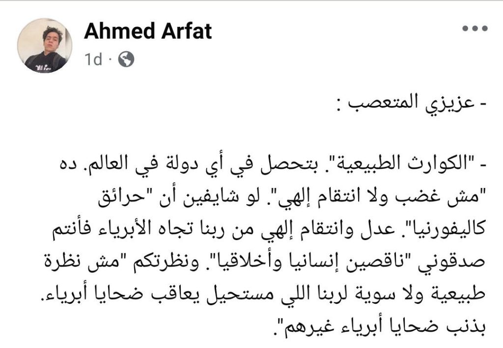 رسالة الكاتب أحمد عرفات للشامتين في حرائق امريكا أنتم ناقصين إنسانيا وأخلاقيا 2 الكاتب أحمد عرفات للشامتين