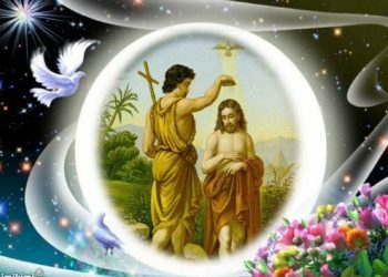 أجمل رسائل تهنئة بمناسبة عيد الغطاس أحد الأعياد الهامة وهذا موعد احتفال الكنيسة به