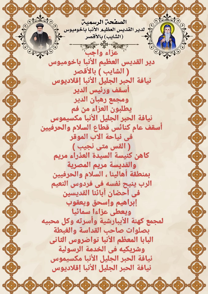 نياحة القس متى نجيب بعد خدمة كهنوتية امتدت لأكثر من 46 سنة 4 نياحة القس متى نجيب