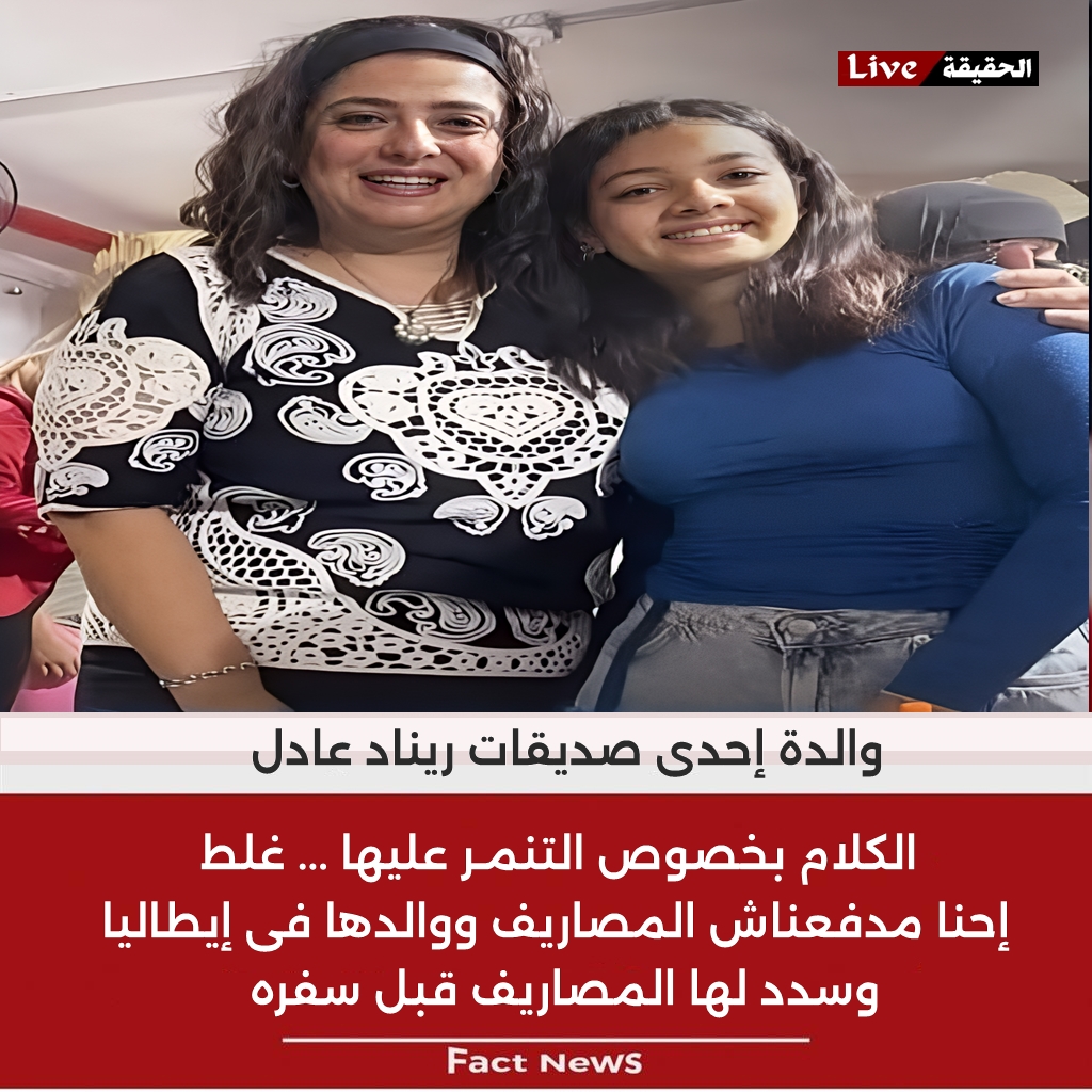والدة ريناد عادل طالبة الإسكندرية تكشف حقيقة انتحارها بسبب التنمر 4 حادث الطالبة ريناد عادل