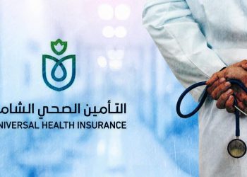 التأمين الصحي الشامل الحكومة تزف أخبار سارة تخص المرحلة الثانية 12 التأمين الصحي الشامل