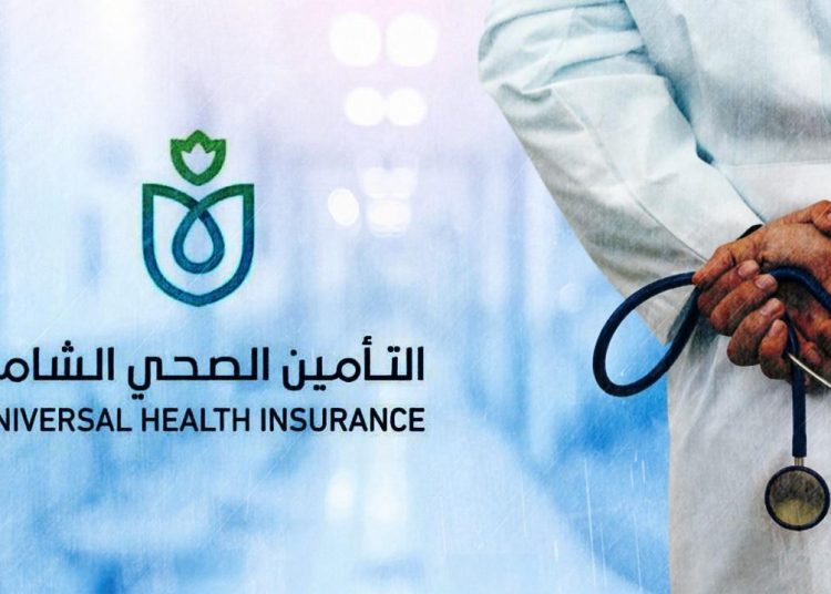 التأمين الصحي الشامل الحكومة تزف أخبار سارة تخص المرحلة الثانية 1 التأمين الصحي الشامل