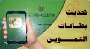 كيفية تفعيل بطاقة التموين باستخدام رقم الهاتف ومتطلبات إضافة المواليد أونلاين 2 بطاقة التموين