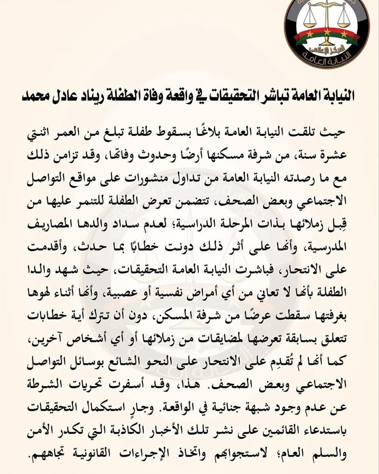 والدا الطالبة ريناد عادل يكشف حقيقة تعرضها لأمراض نفسية أو عصبية 4 تقرير النيابة بشان الطالبة ريناد عادل