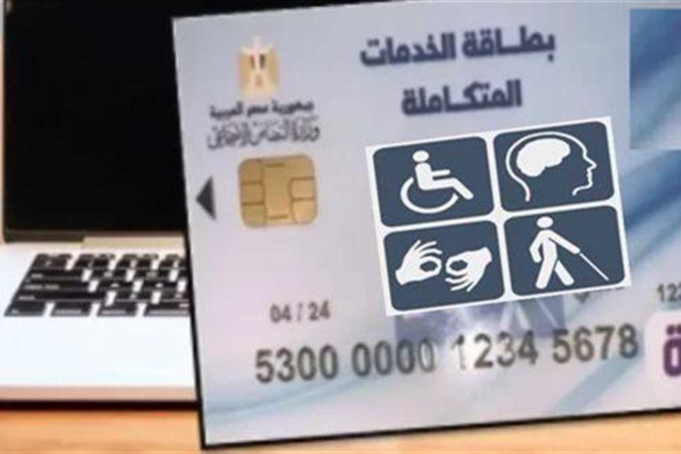 مزايا كارت الخدمات المتكاملة و من هم الفئات المستحقة فرص توظيفية وخصم 50% 3 كارت الخدمات المتكاملة
