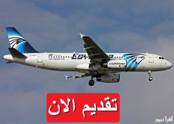وظائف مصر للطيران الجديدة للشباب حتى عمر 30 عام اعرف طريقة التقديم و الشروط