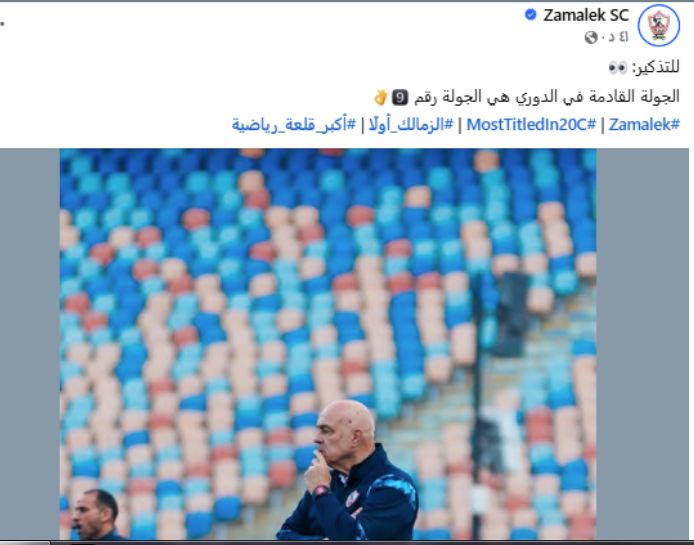 بالصورة نادي الزمالك يسخر من هزيمة جوميز الثقيلة أمام الهلال السعودي بـ 9 أهداف 2 جوميز يتحمل المسؤولية