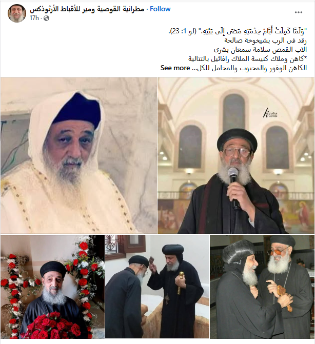 نياحة القمص سلامة سمعان بعد خدمة كهنوتية 41 سنة والبابا تواضروس يقدم خالص التعازي 2 القمص سلامة سمعان