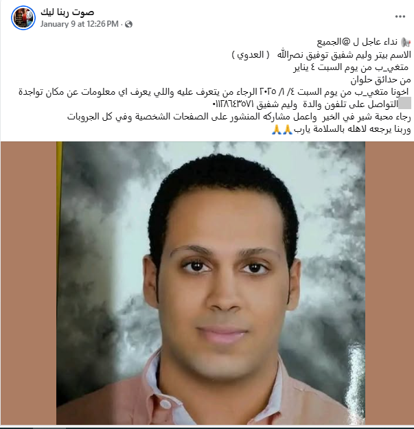 اختفاء بيتر وليم شفيق توفيق في ظروف غامضة واسرته تستغيث بوزارة الداخلية 2 اختفاء بيتر وليم شفيق توفيق