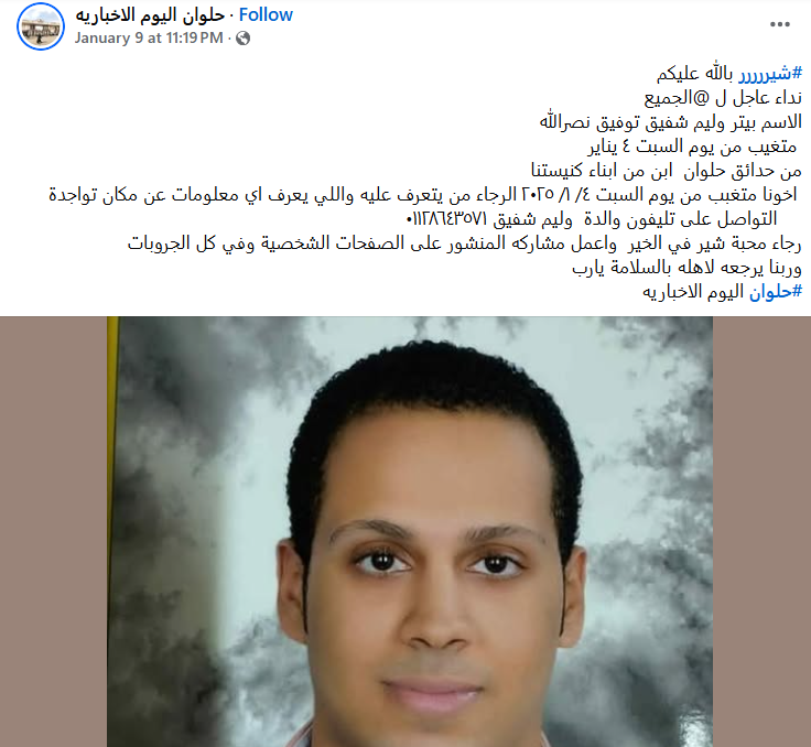 اختفاء بيتر وليم شفيق توفيق في ظروف غامضة واسرته تستغيث بوزارة الداخلية 4 بيتر وليم شفيق توفيق