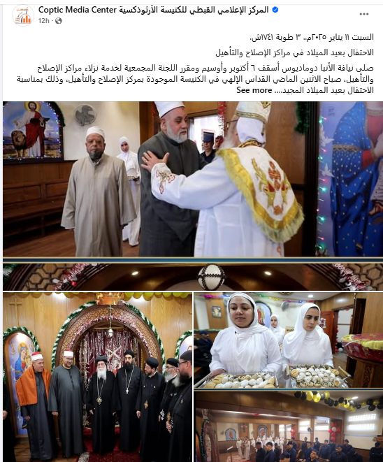 بالصور الاحتفال بعيد الميلاد المجيد في مراكز الإصلاح والتأهيل بيان اصدرته الكنيسة الأرثوذكسية 2 الاحتفال بعيد الميلاد المجيد في مراكز الإصلاح