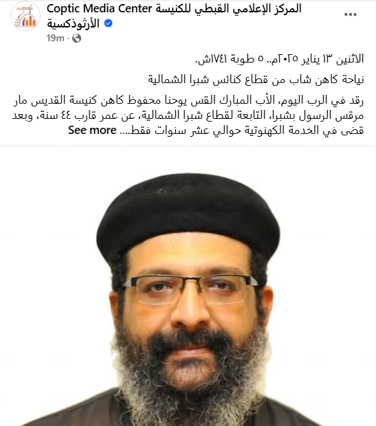 نياحة القس يوحنا محفوظ بعد صراع مع المرض وخدمة كهنوتية حوالي 10 سنوات 2 نياحة القس يوحنا محفوظ