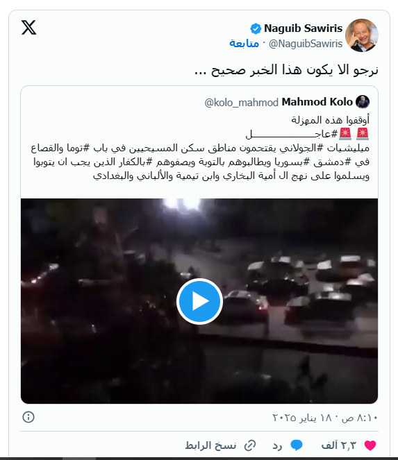 ما مصدقتش الخبر نجيب ساويرس يثير تفاعلا بتعليقه على ادعاء ما يحدث للمسيحيين بدمشق 2 تغريدة رجل الأعمال نجيب ساويرس