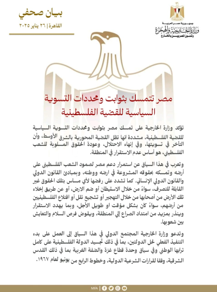 أثار تفاعل غير متوقع علاء مبارك يرد على تصريحات ترامب 4 بيان وزارة الخارجية المصرية