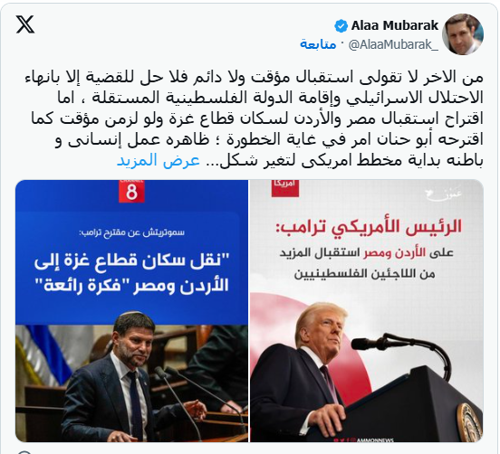 أثار تفاعل غير متوقع علاء مبارك يرد على تصريحات ترامب 3 علاء مبارك