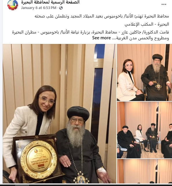بالصور الدكتورة جاكلين عازر محافظ البحيرة تهنئ الأنبا باخوميوس بالعيد وتطمئن على صحته 5 438158412 979339313548720 6706672906642106030 n 7