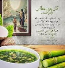 عيد الغطاس في الكنيسة الأرثوذكسية وطقوس البرامون واللقان وهذه رمزية القلقاس والقصب 4 981 29