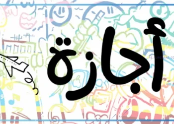 ميعاد أطول إجازة رسمية