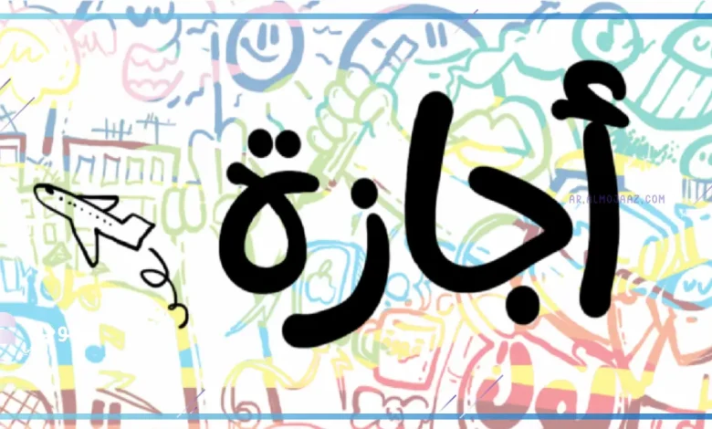 موعد إجازة 25 يناير وعيد الشرطة للموظفين الحومة والقطاع العام والخاص والبنوك 2 إجازة 25 يناير وعيد الشرطة