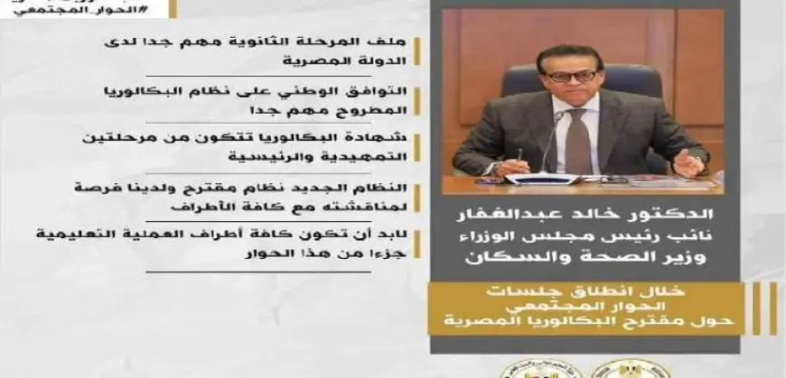 نظام البكالوريا المصرية هل سيتمكن من وضع حد لعصر الدروس الخصوصية 2 نظام البكالوريا المصرية