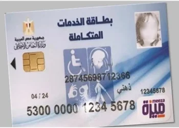 مزايا كارت الخدمات المتكاملة و من هم الفئات المستحقة فرص توظيفية وخصم 50%