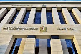 وزارة العمل تعلن عن فرص عمل جديدة في الأردن 4 وظائف من وزارة العمل