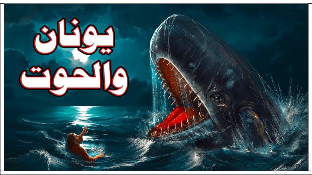 الكنيسة الأرثوذكسية تحتفل بفصح يونان بعد صوم 3 أيام 4 صوم يونان طقوسه
